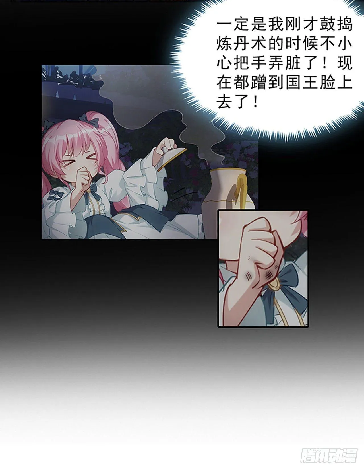 3话 雨夜爸爸的温柔 第113页