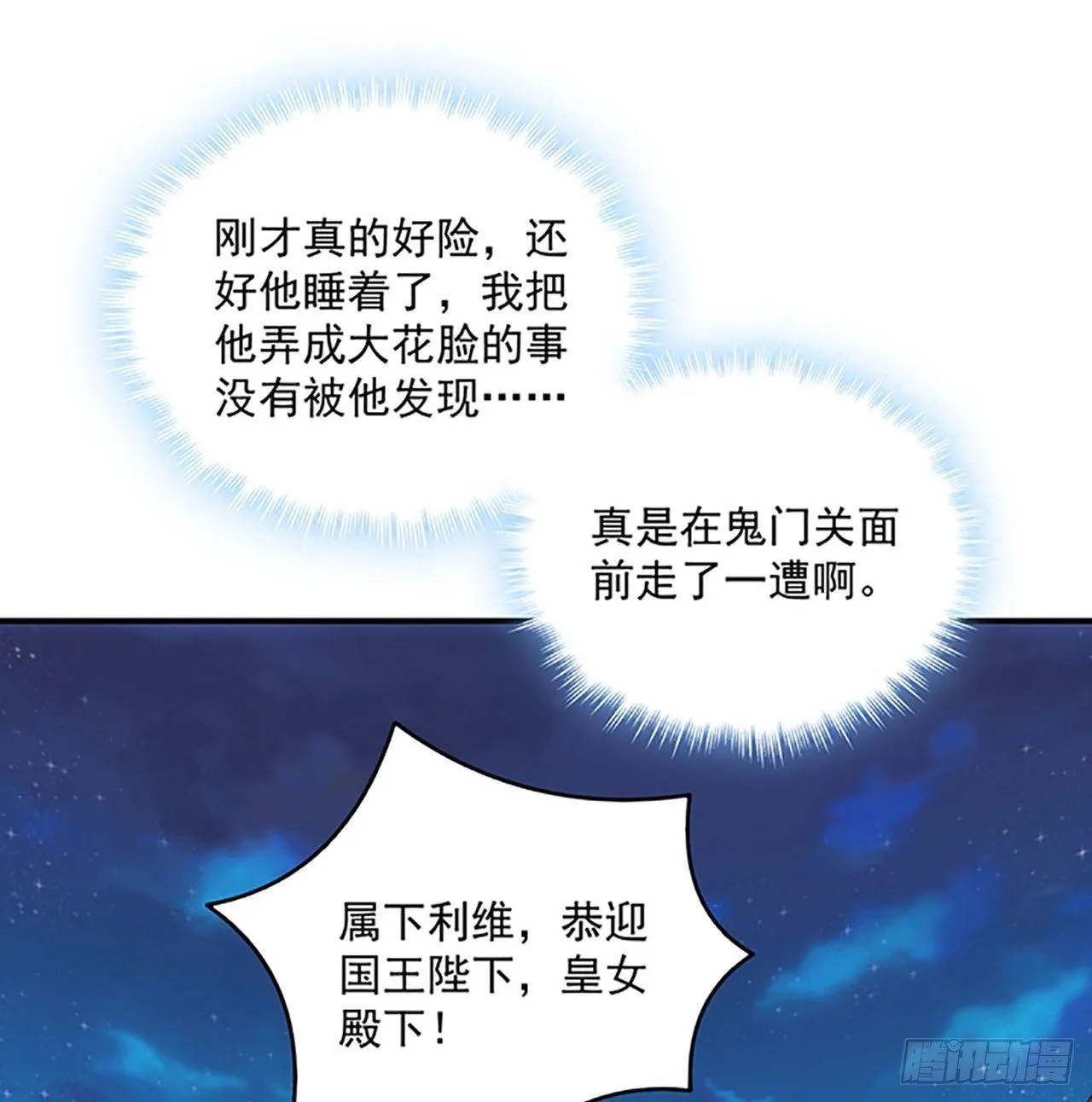 3话 雨夜爸爸的温柔 第133页