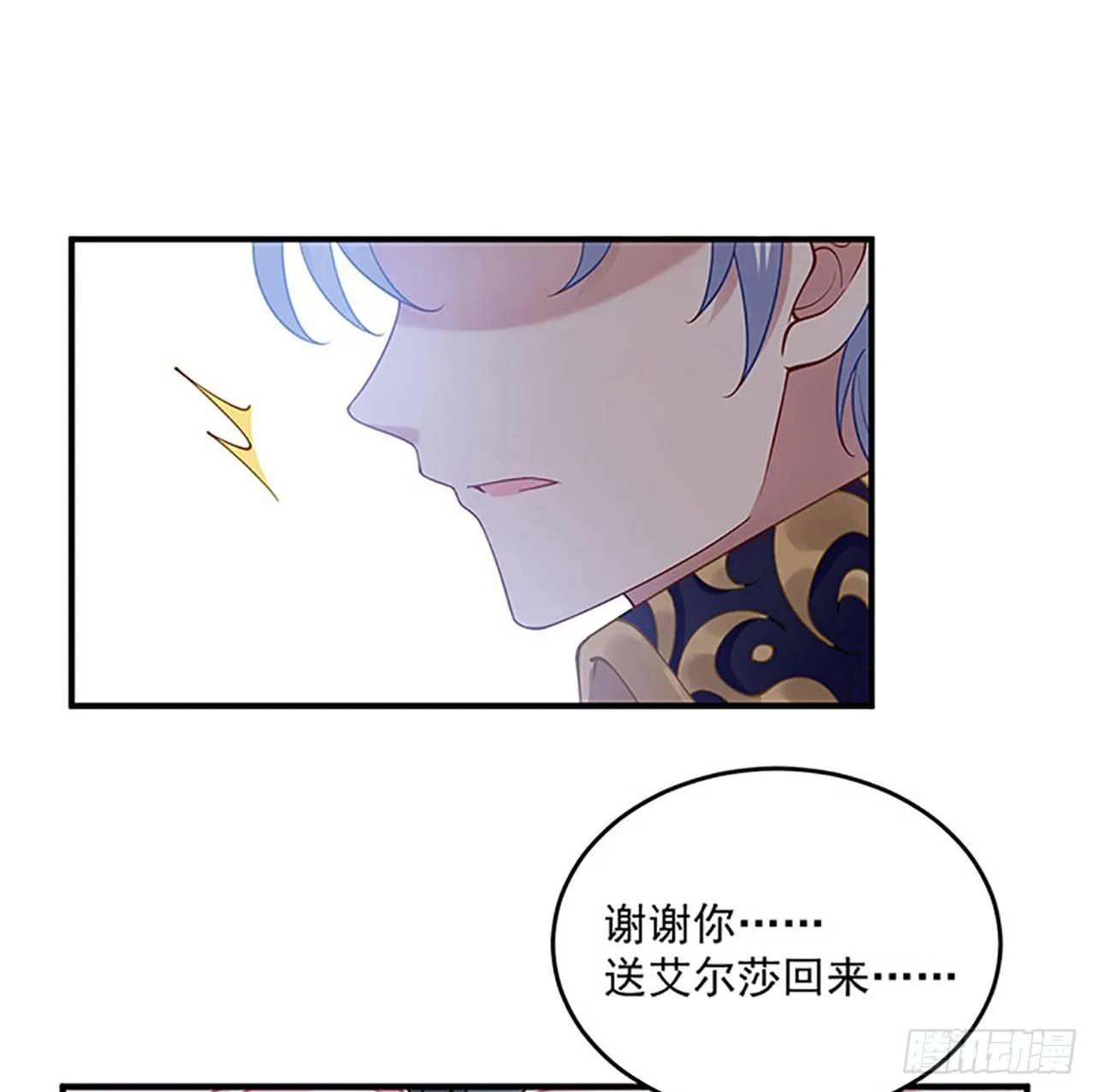 3话 雨夜爸爸的温柔 第145页