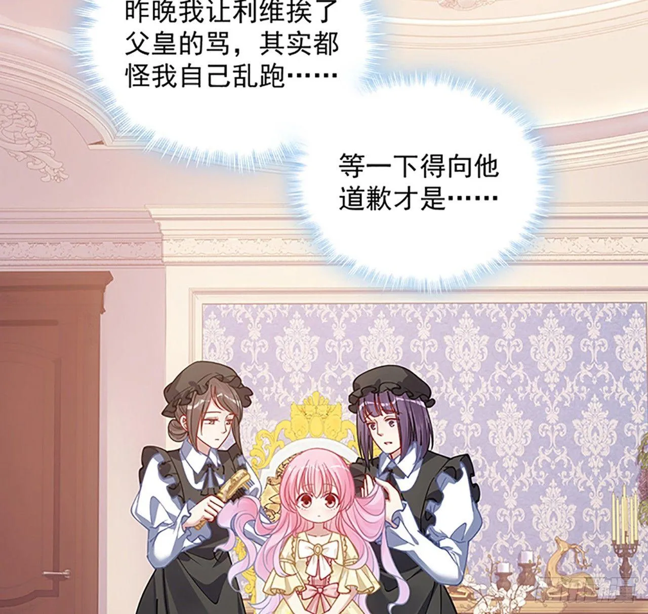 3话 雨夜爸爸的温柔 第157页