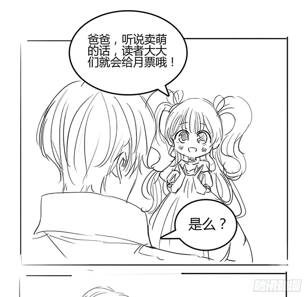 3话 雨夜爸爸的温柔 第162页