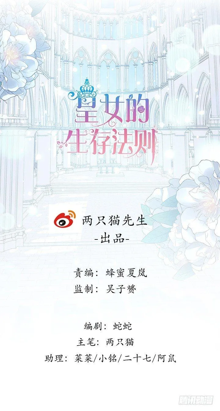 6话 皇女的骑士与宠物 第1页