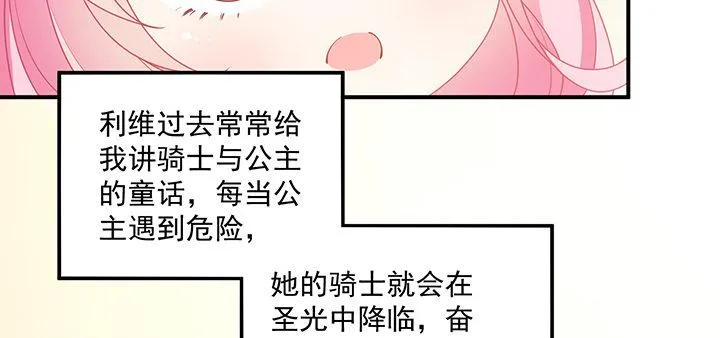 6话 皇女的骑士与宠物 第7页