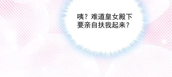 6话 皇女的骑士与宠物 第27页
