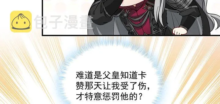 6话 皇女的骑士与宠物 第109页