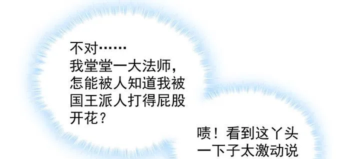 6话 皇女的骑士与宠物 第113页