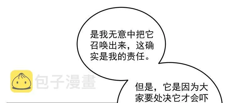 6话 皇女的骑士与宠物 第143页