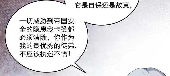 6话 皇女的骑士与宠物 第146页