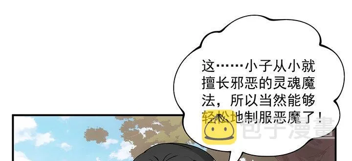 6话 皇女的骑士与宠物 第171页