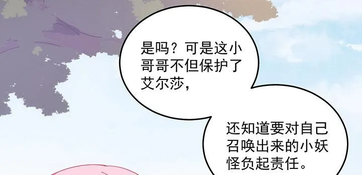 6话 皇女的骑士与宠物 第175页