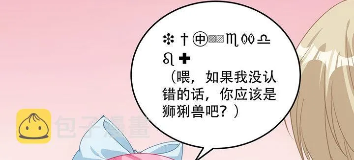6话 皇女的骑士与宠物 第201页
