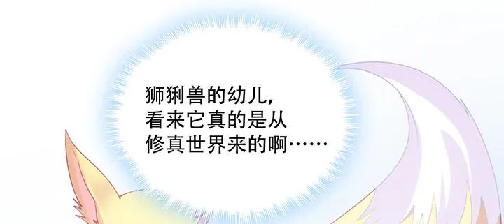 6话 皇女的骑士与宠物 第212页