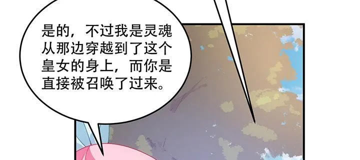 6话 皇女的骑士与宠物 第221页