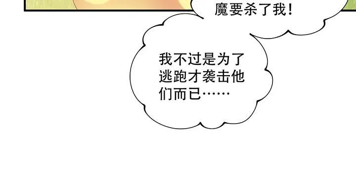 6话 皇女的骑士与宠物 第226页
