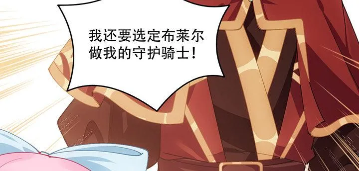 6话 皇女的骑士与宠物 第257页