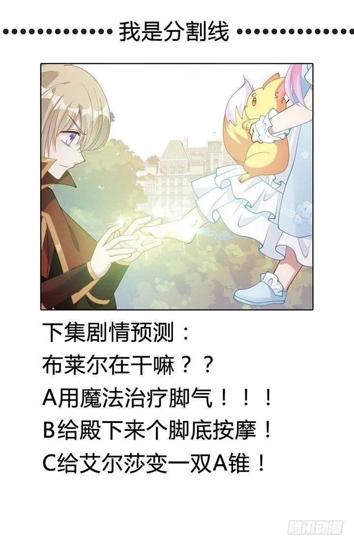 6话 皇女的骑士与宠物 第266页