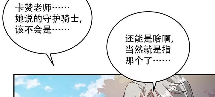 7话 我不可以学魔法？！ 第8页