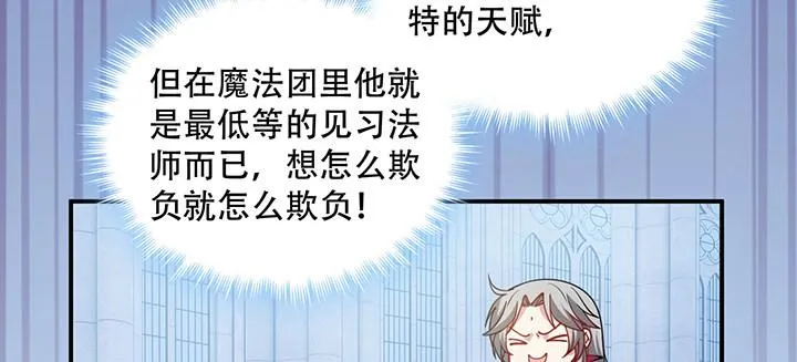 7话 我不可以学魔法？！ 第22页