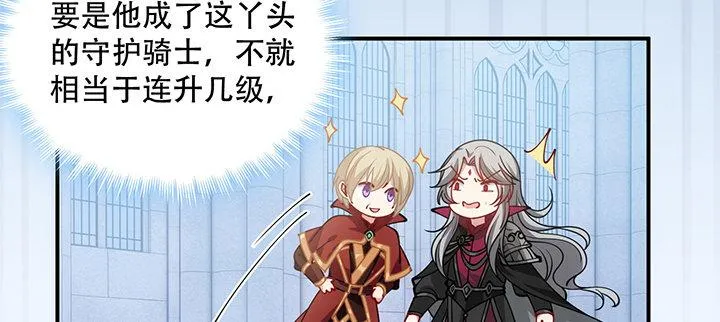7话 我不可以学魔法？！ 第24页
