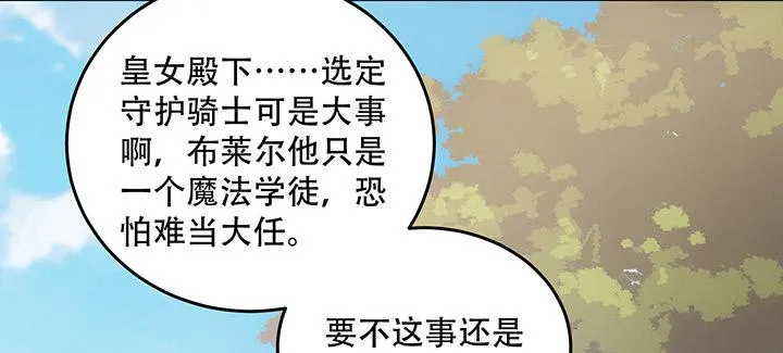 7话 我不可以学魔法？！ 第27页