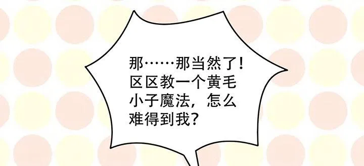 7话 我不可以学魔法？！ 第42页