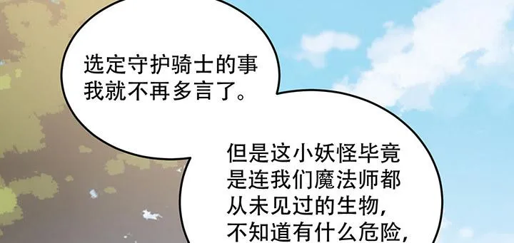 7话 我不可以学魔法？！ 第48页