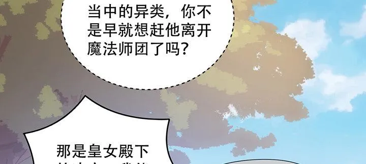 7话 我不可以学魔法？！ 第75页