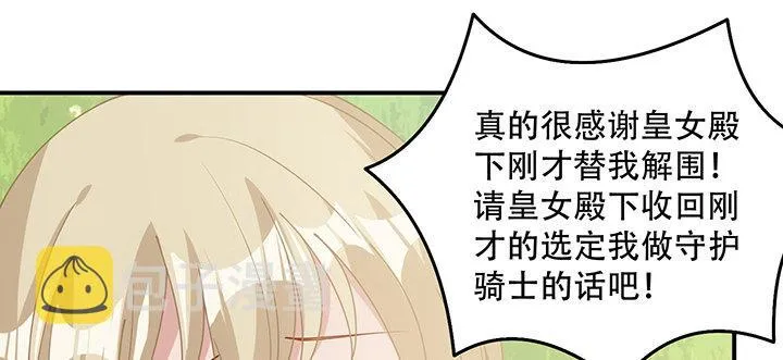 7话 我不可以学魔法？！ 第89页