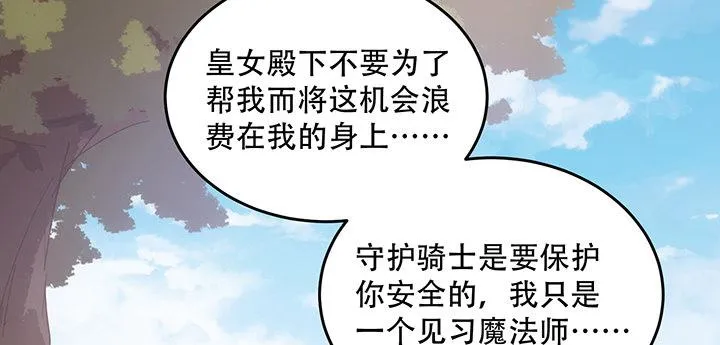 7话 我不可以学魔法？！ 第91页