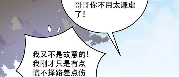 7话 我不可以学魔法？！ 第97页