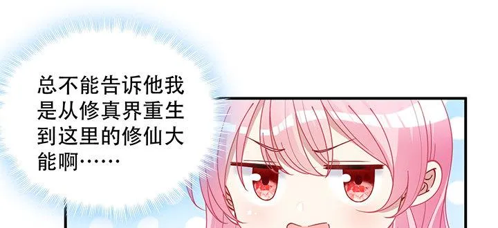 7话 我不可以学魔法？！ 第115页