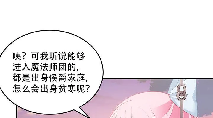 7话 我不可以学魔法？！ 第183页