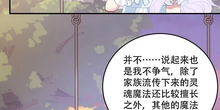 7话 我不可以学魔法？！ 第204页