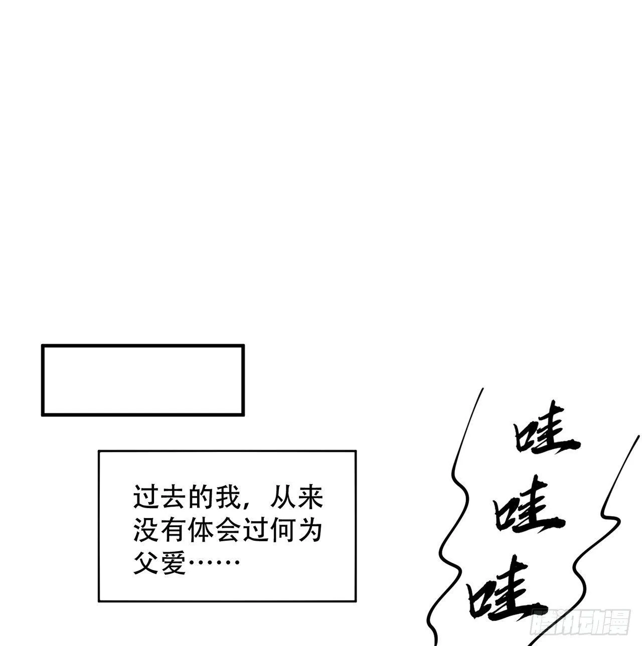 8话 忽如其来的疫情 第2页