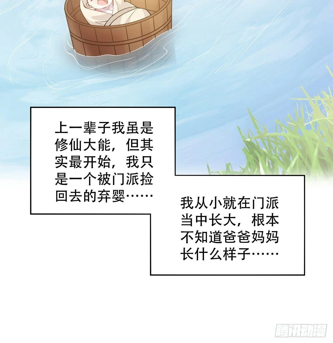 8话 忽如其来的疫情 第4页