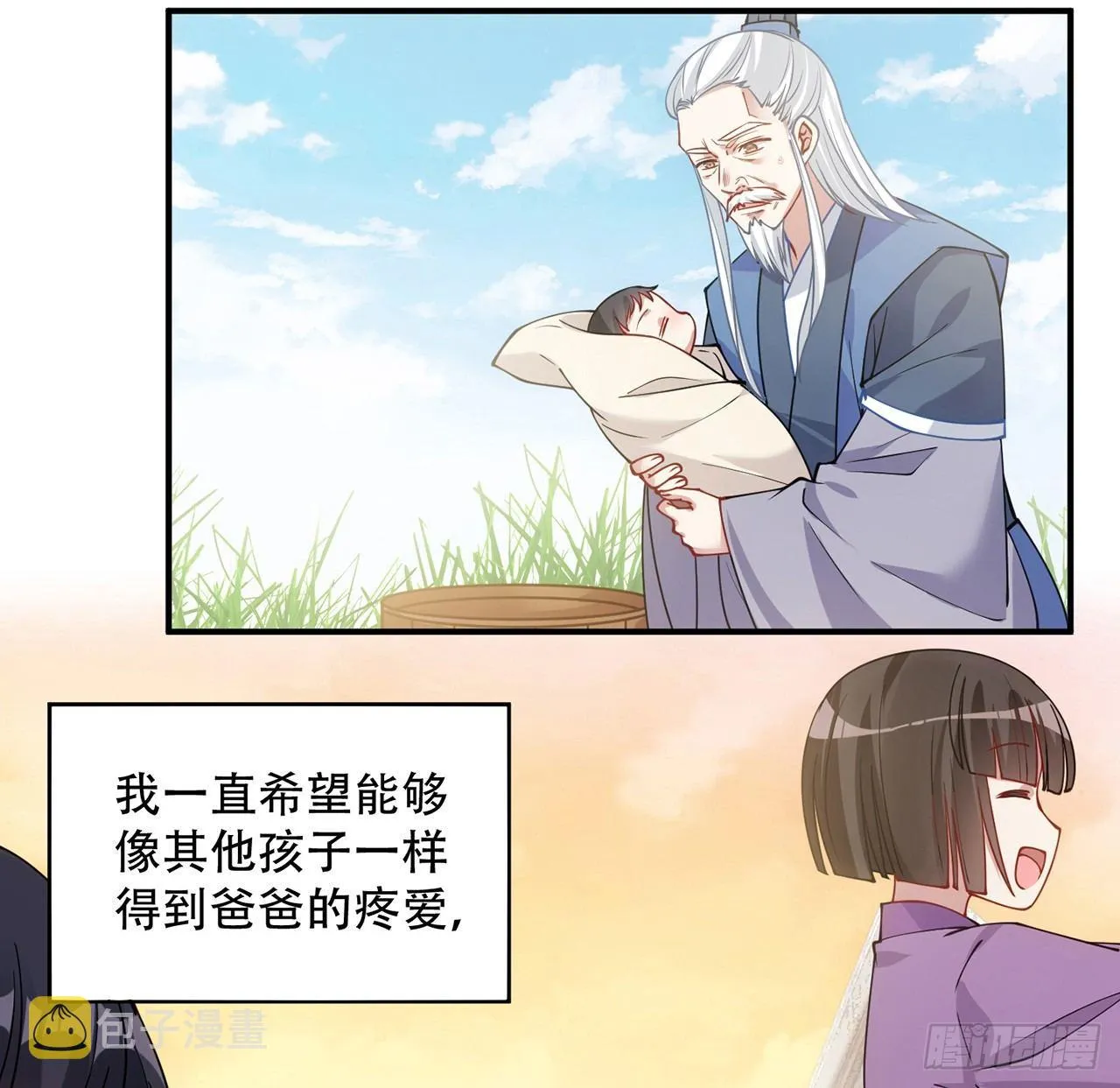8话 忽如其来的疫情 第5页