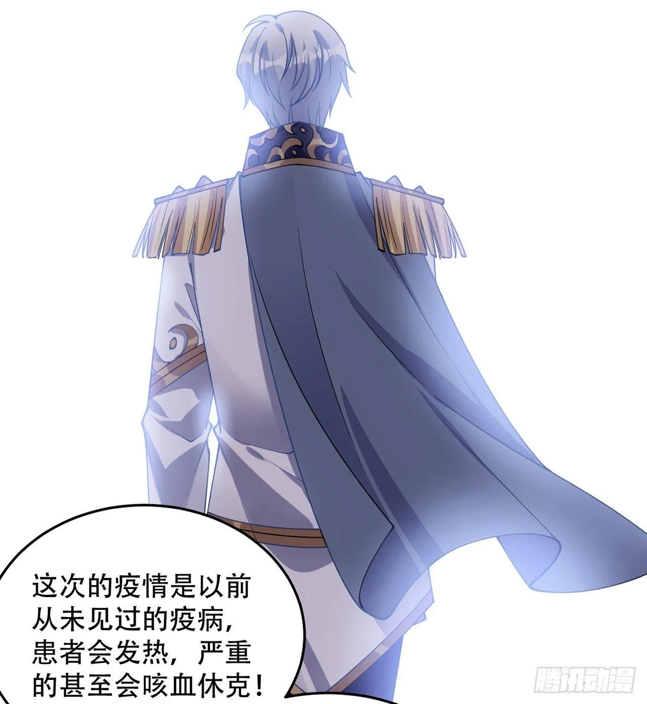 8话 忽如其来的疫情 第8页