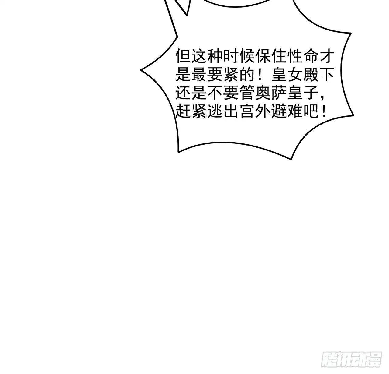 8话 忽如其来的疫情 第12页