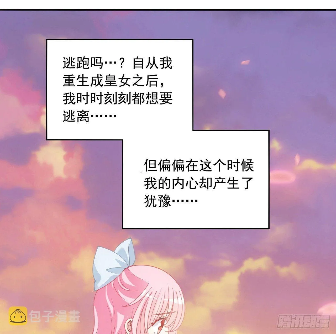 8话 忽如其来的疫情 第14页