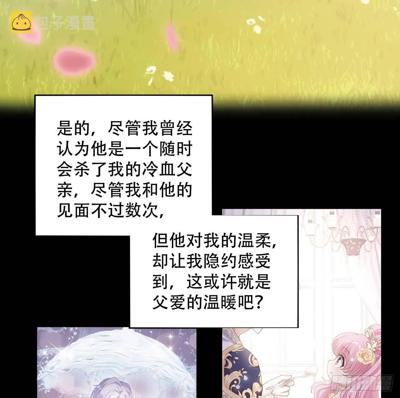8话 忽如其来的疫情 第16页
