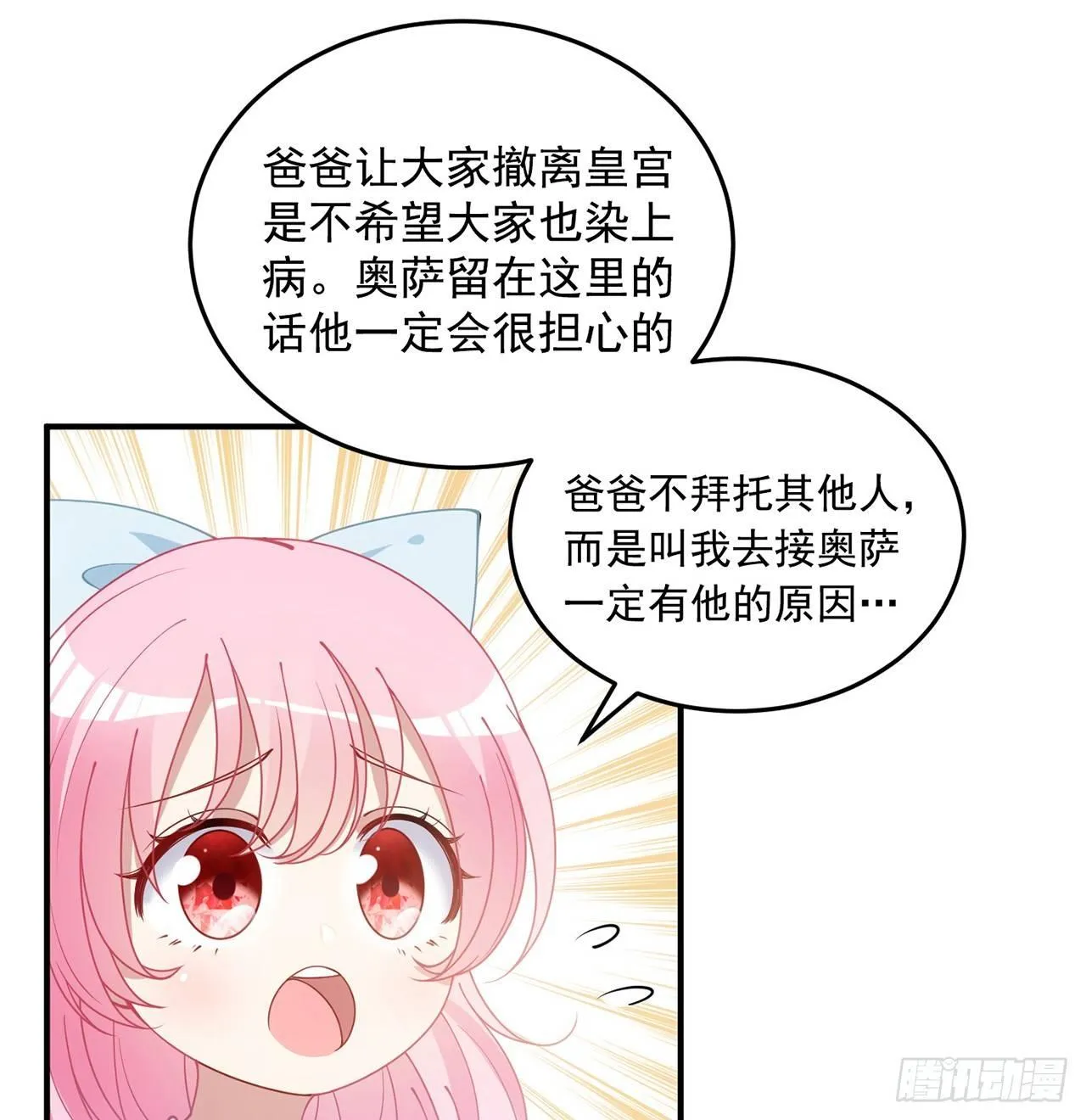 8话 忽如其来的疫情 第22页