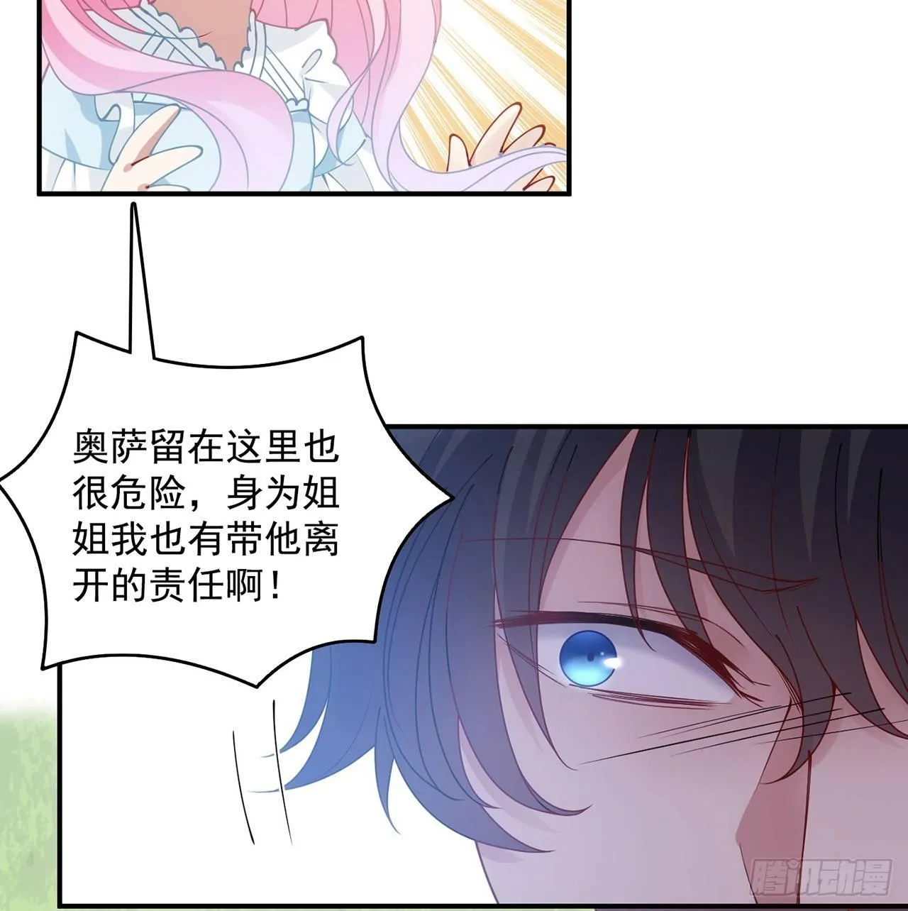 8话 忽如其来的疫情 第23页