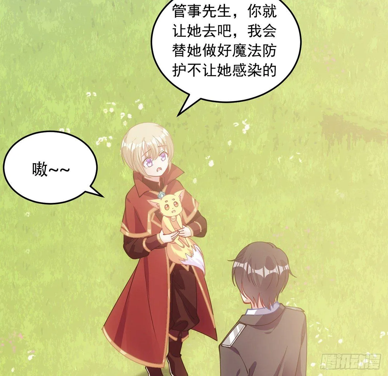 8话 忽如其来的疫情 第27页
