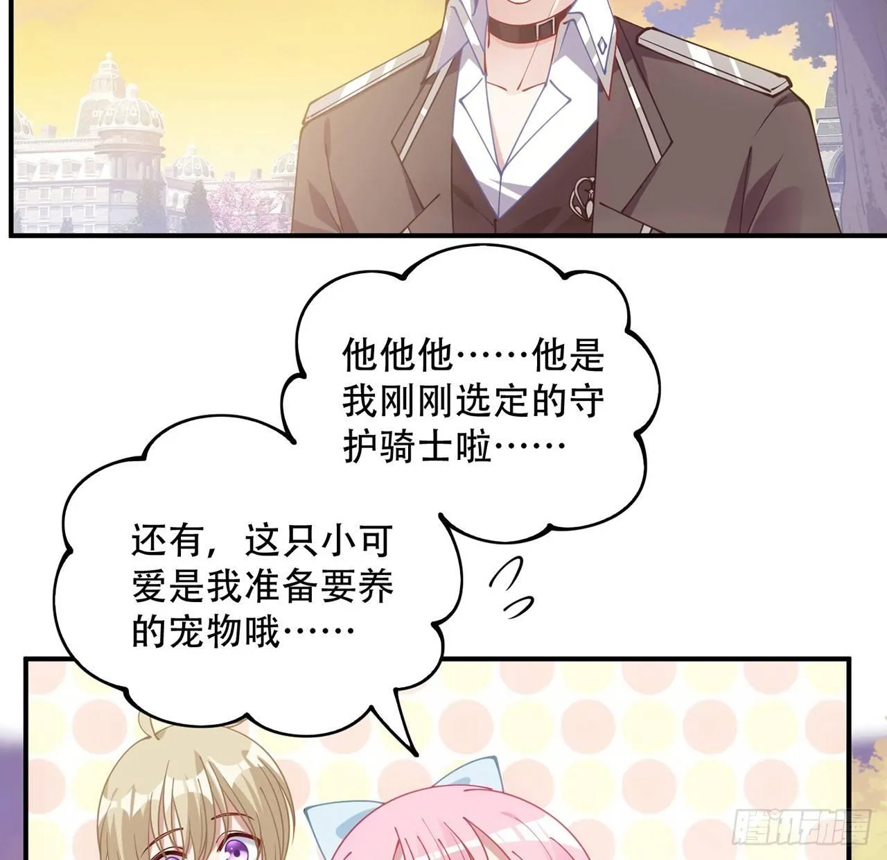 8话 忽如其来的疫情 第29页