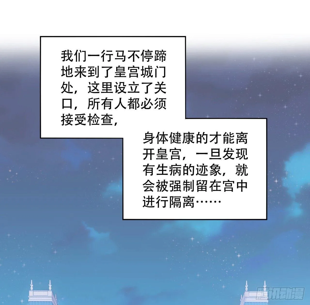 8话 忽如其来的疫情 第89页