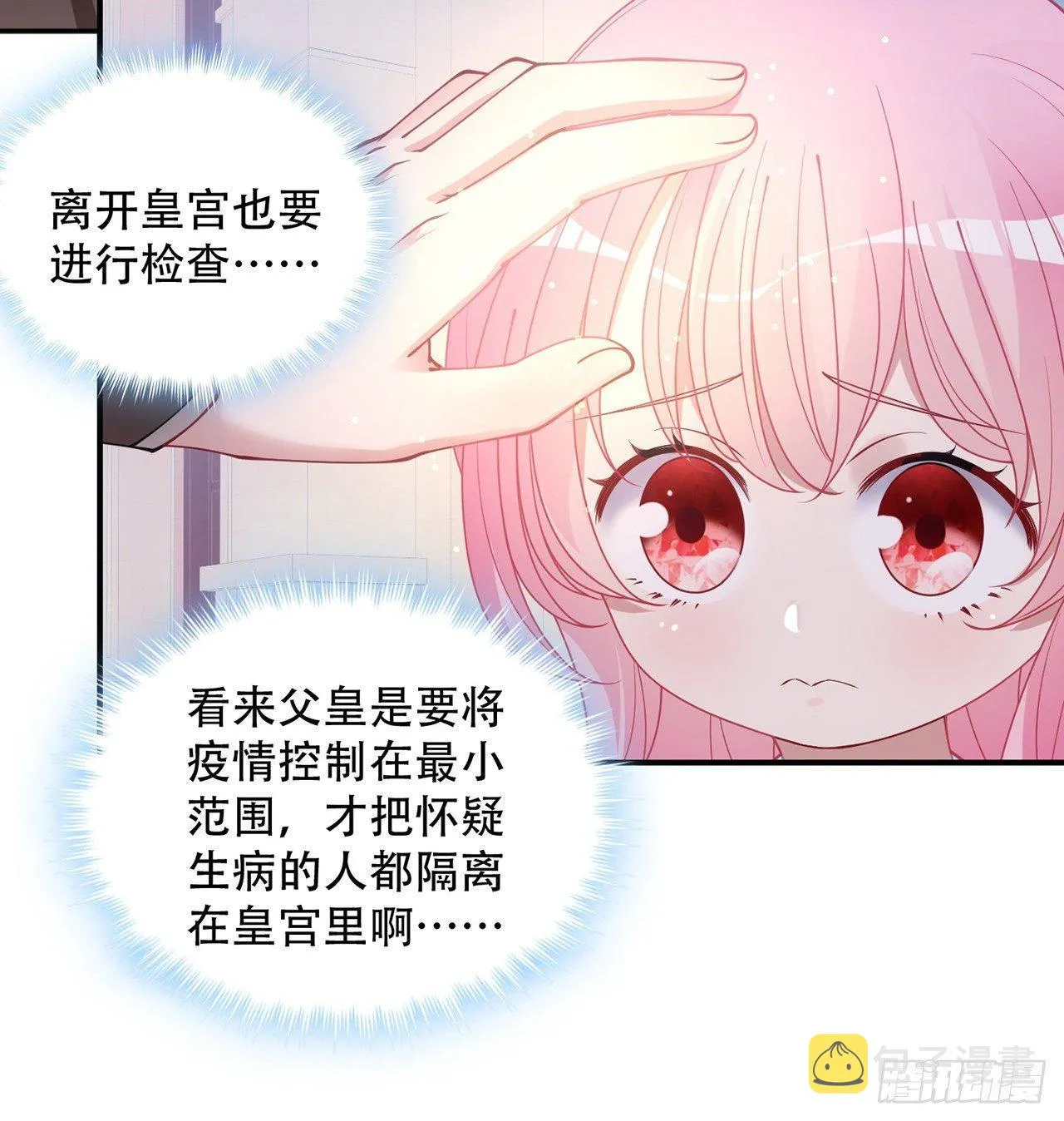 8话 忽如其来的疫情 第96页