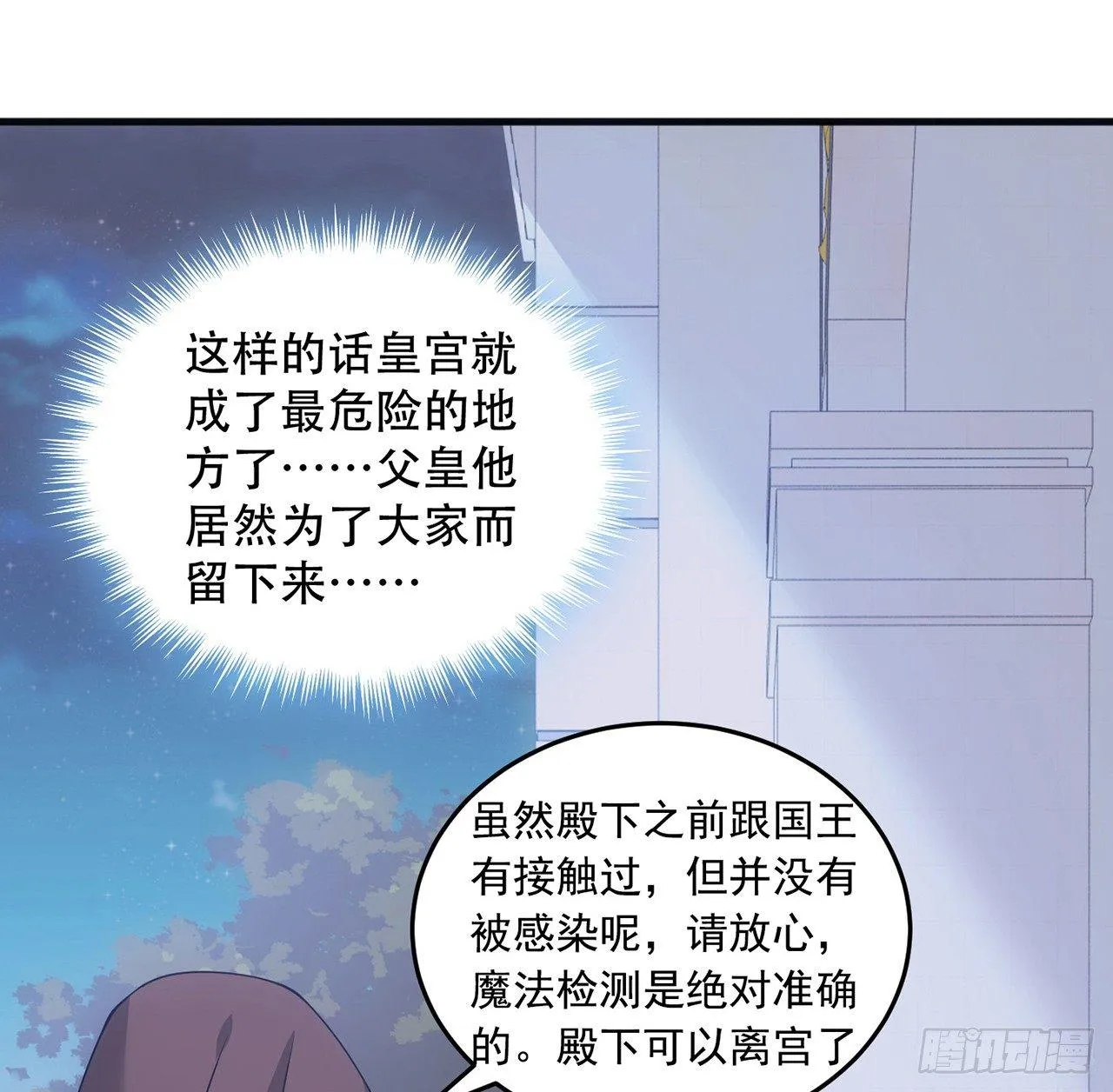 8话 忽如其来的疫情 第97页