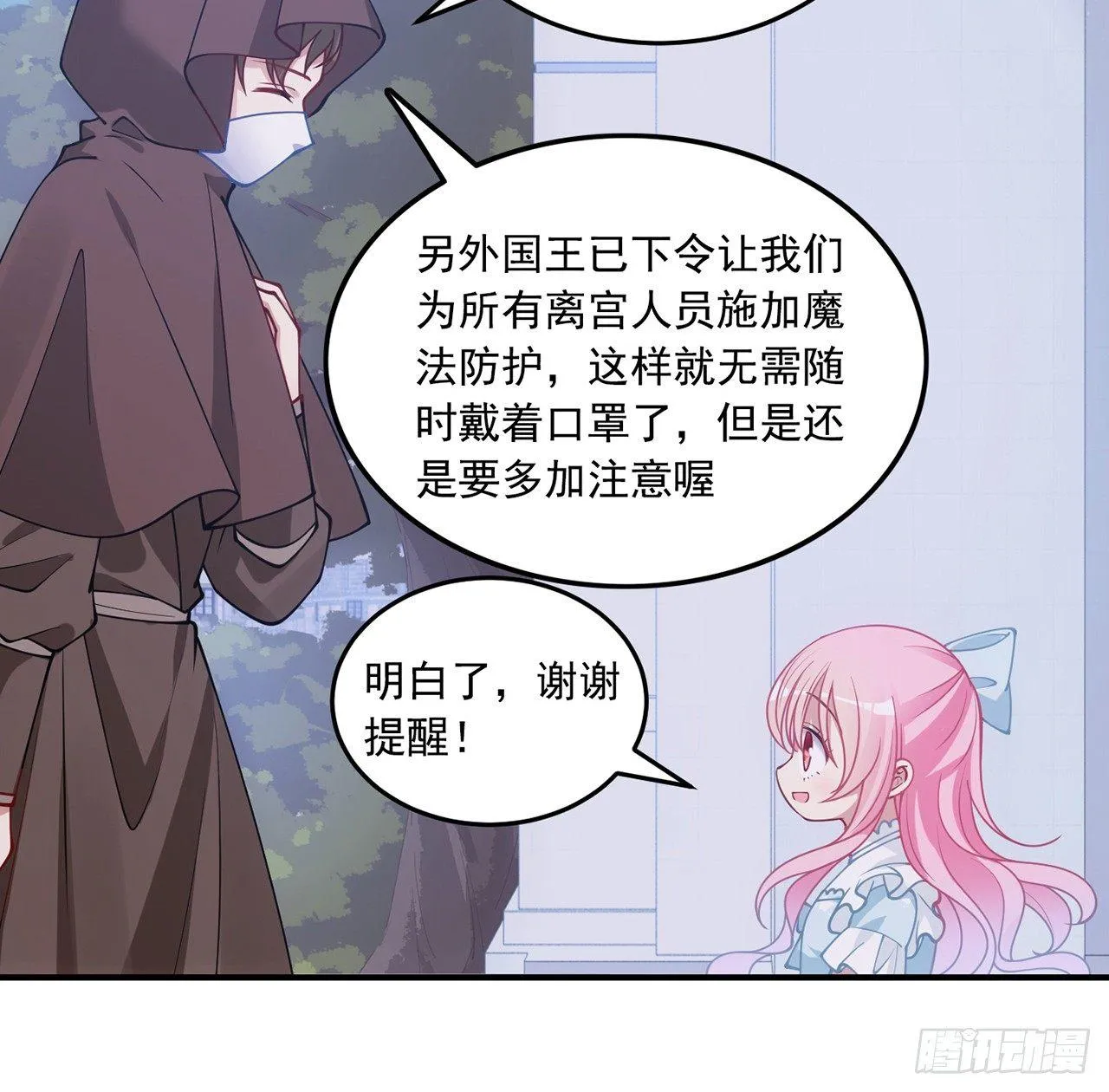 8话 忽如其来的疫情 第98页