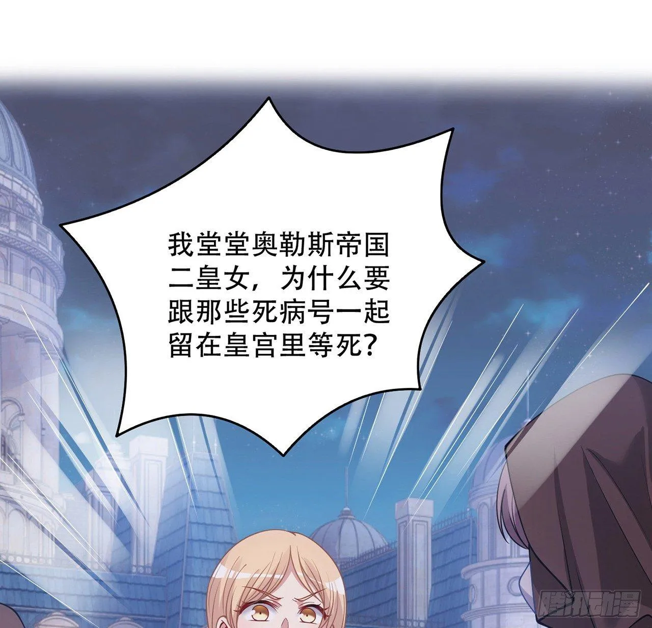 8话 忽如其来的疫情 第101页