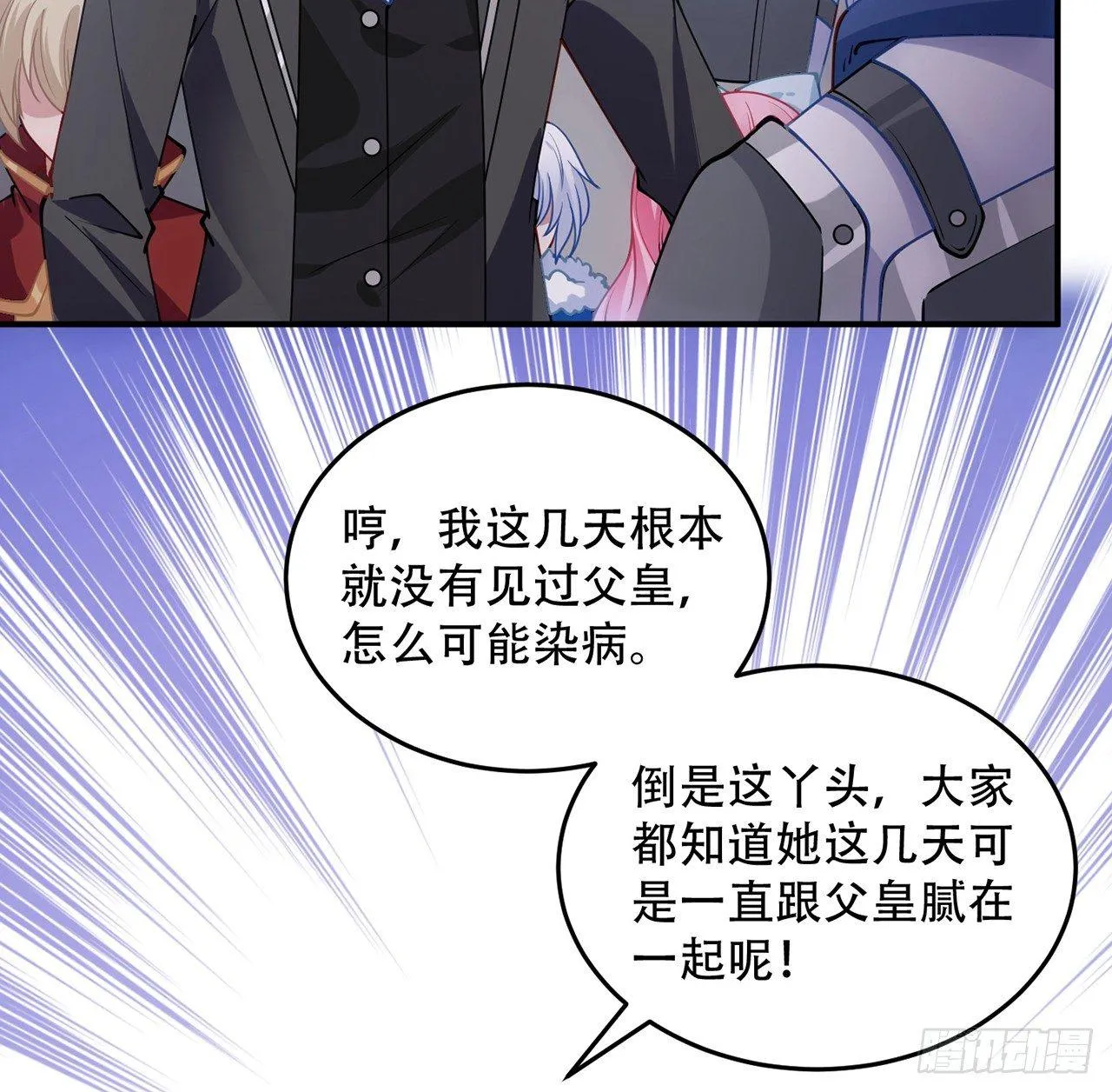 8话 忽如其来的疫情 第116页